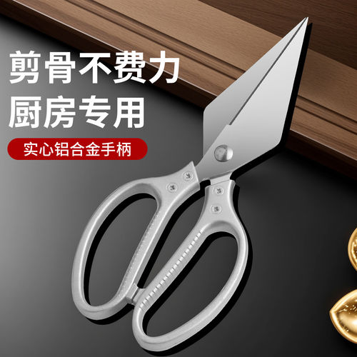 不锈钢大号剪刀厨房专用剪鸡鸭鱼骨剪刀家用多功能强力专用剪刀 - 图2