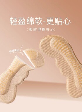 后跟贴防磨脚大改小高跟鞋神器