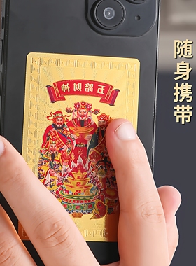 五路财神金卡随身手机贴