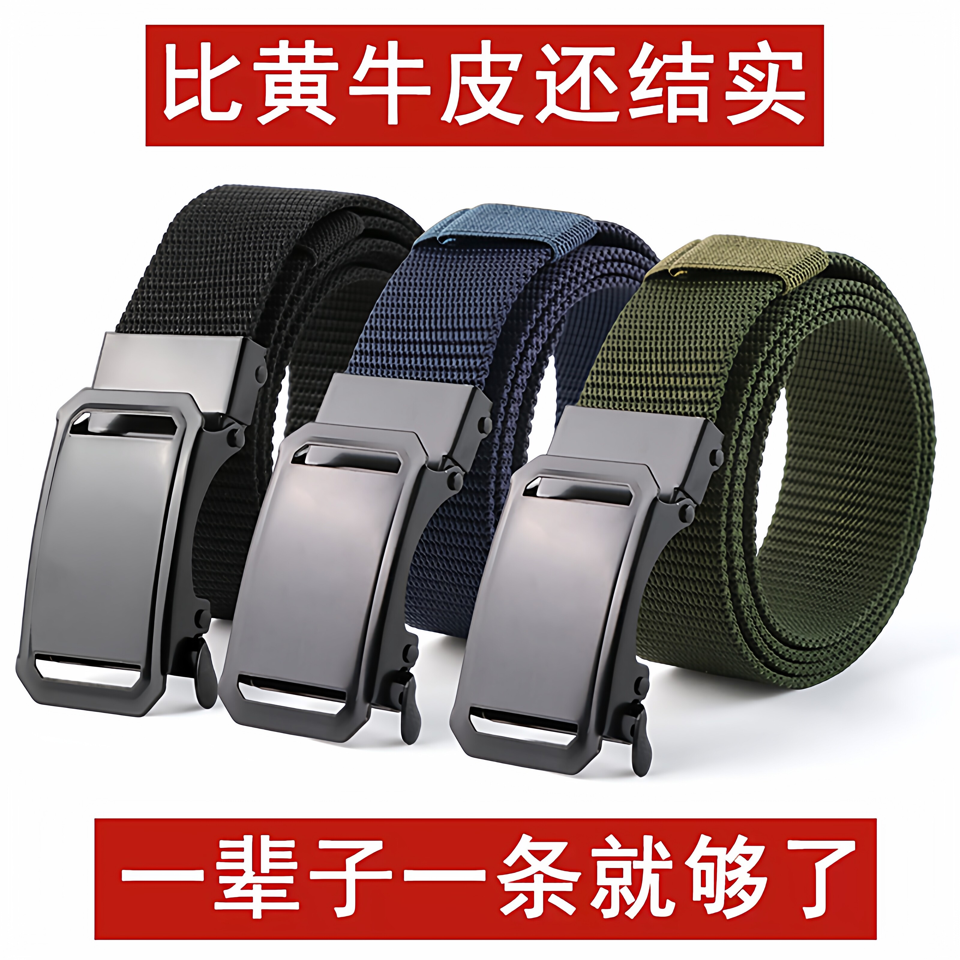 腰带尼龙免打孔帆布腰带皮带男款自动扣学生裤带女式休闲百搭新款