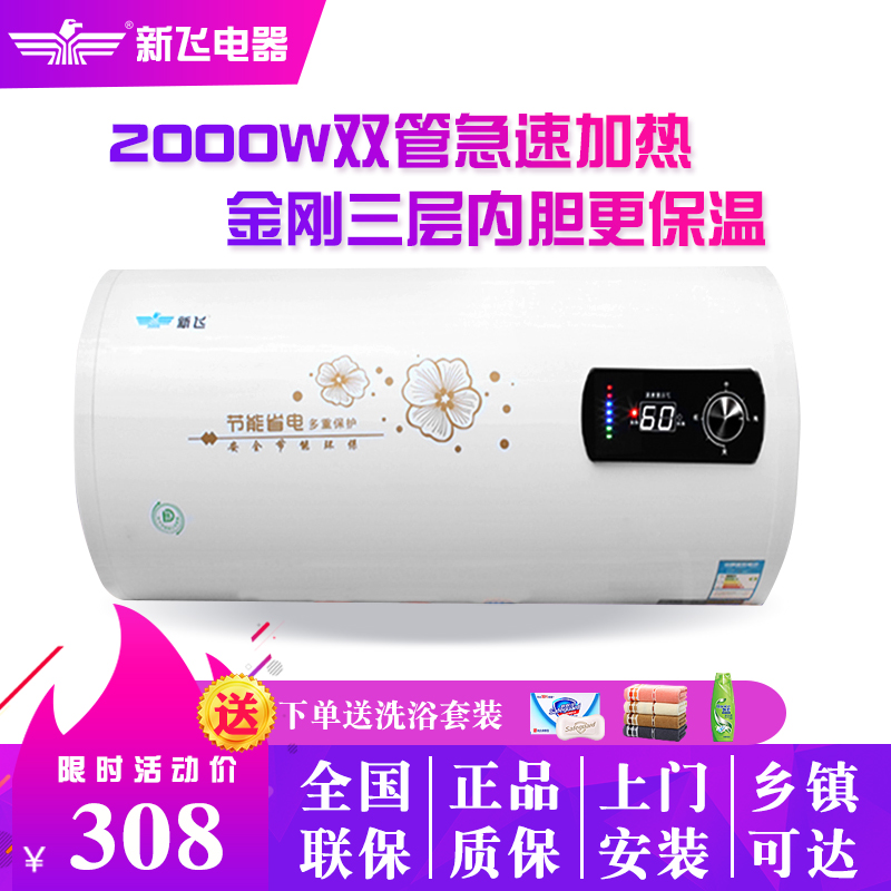 正品新飛儲水式電熱水器家用圓桶超薄洗澡小型速熱40/50/60/80L升