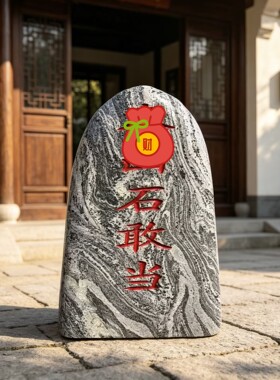 天然泰山石敢当原青石摆件靠山石