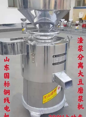 珺狮220型不锈钢商用渣浆分离自动食堂现磨大容量豆腐大型磨浆机.