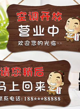 正在营业有事外出提示牌