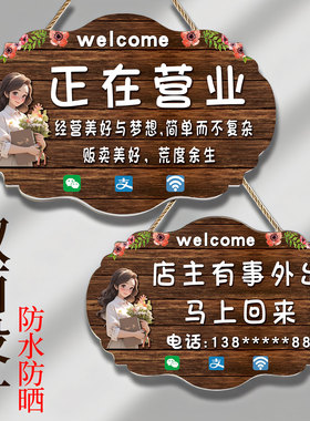 正在营业中休息中提示牌