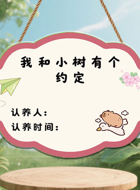 植树节挂牌定制创意树木认养牌