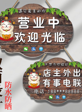 正在营业休息中提示牌
