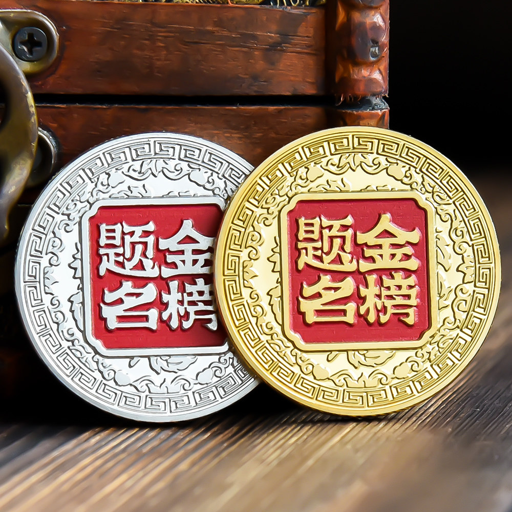 金榜题名创意硬币中考高考考试加油励志吉祥物文创鳌头考前礼物品,淘宝优惠券,粉丝福利购,淘宝优惠卷