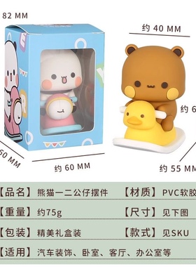 熊猫一二和布布桌面玩偶手办车载摆件卡通可爱动漫周边潮玩公仔