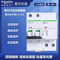 Schneider air switch with earth leakage protector 2P home total switch three-phase four-wire 63A breaker 220v