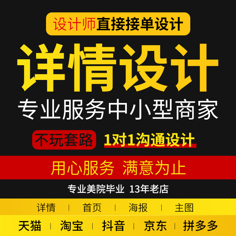 详情页设计淘宝店铺装修首页主图广告设计美工包月PS改图抠图修图 - 图0