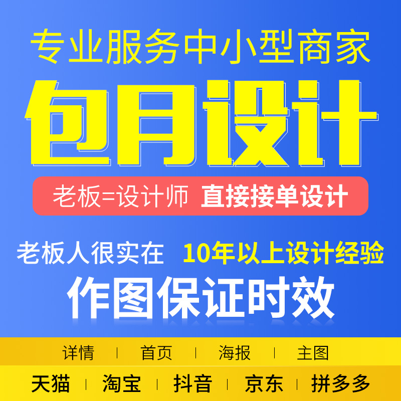 详情页设计淘宝店铺装修首页主图广告设计美工包月PS改图抠图修图 - 图1