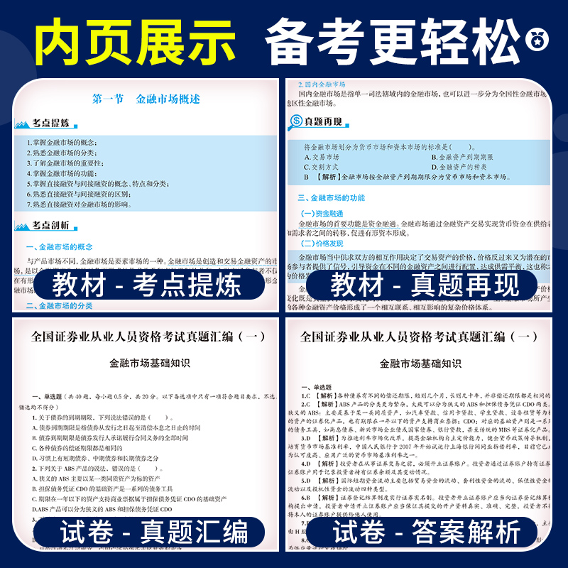 【全套6本】证券从业资格教材2024年证券从业资格考试教材用书真题库试卷证券市场基本法律法规金融市场基础知识SAC资格证考试书 - 图2