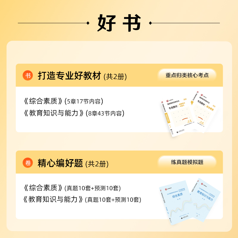 山香国家教师证资格证考试用书中学备考2024年教资考试初中信息技术综合素质教育知识与能力教材真题试卷下半年初中信息教师资格证 - 图1