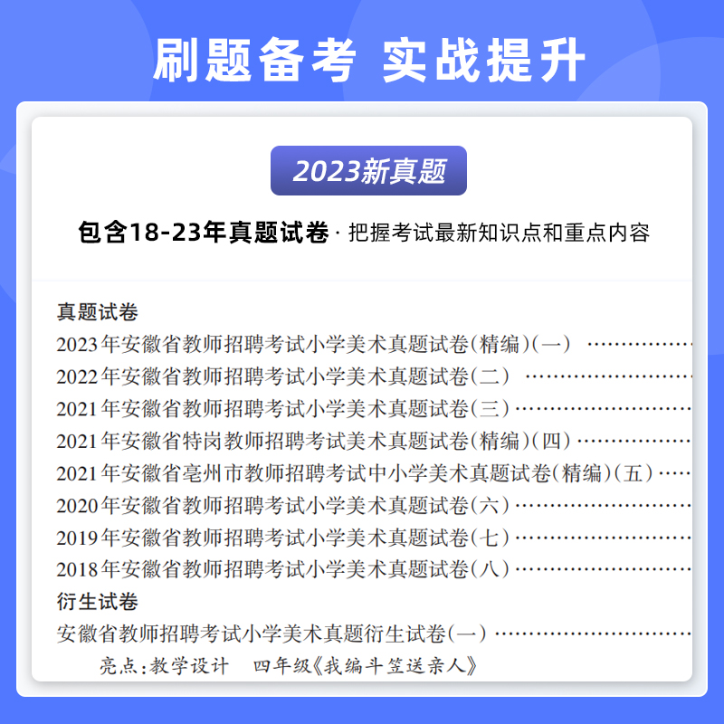 山香2024年安徽省教师招聘考试用书学科专业知识小学美术教材历年真题押题试卷合肥安庆六安蚌阜阳滁州教师考编制可搭教综教材题库 - 图1