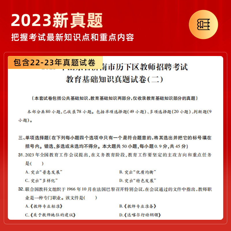 山香2024年教师招聘考试用书历年真题及押题试卷教育理论基础通用版中小学入编招教卷子通用河北山西河南山东湖南四川福建全国通用-图1