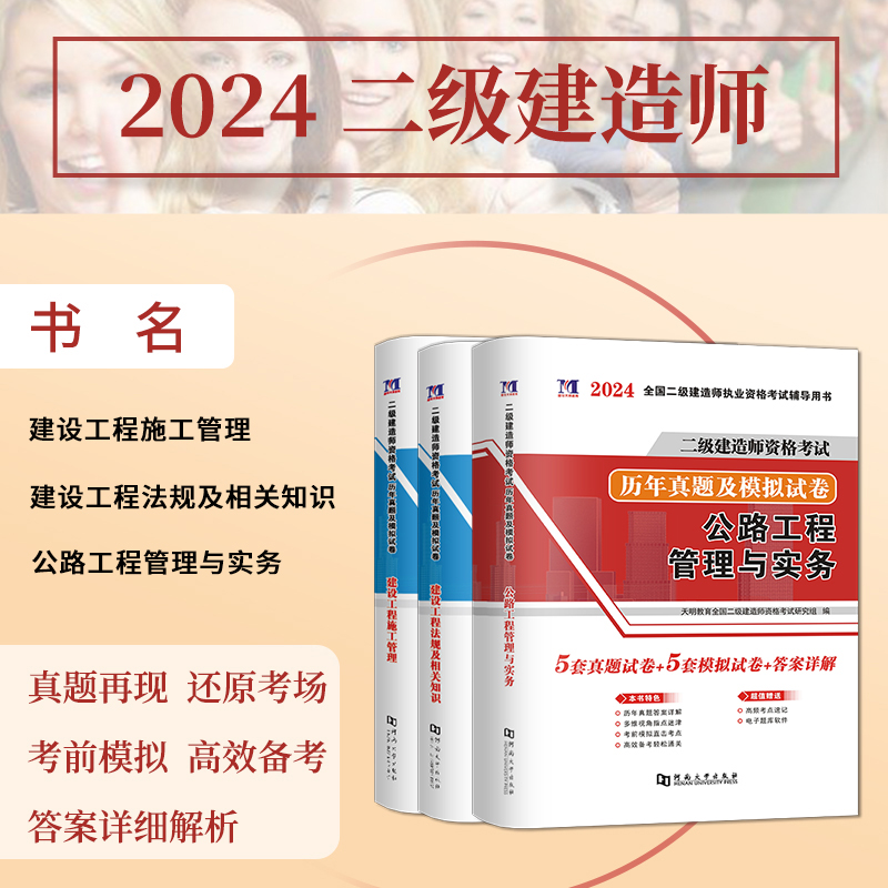 二级建造师2024公路教材配套历年真题押题库试卷习题公路工程管理与实务二建考试公路专业建设法规施工管理试卷考点全套6本