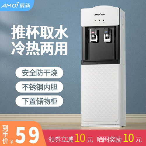 夏新立式迷你家用饮水机全自动智能制冷制热开水机办公室宿舍 - 图0