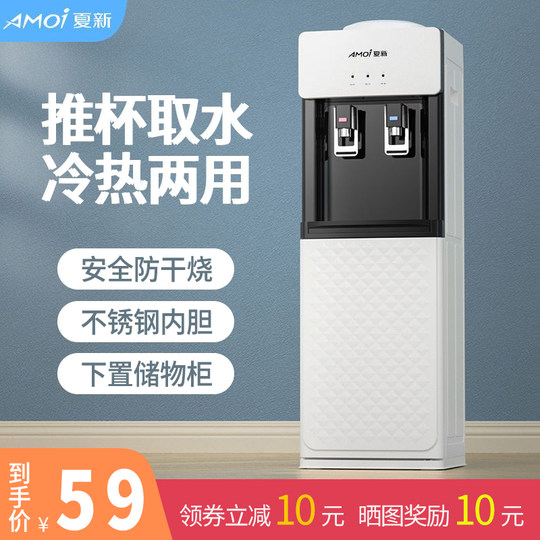 Xiaxin vertical mini household water dispenser fully automatic intelligent cooling and heating boiling water machine office dormitory