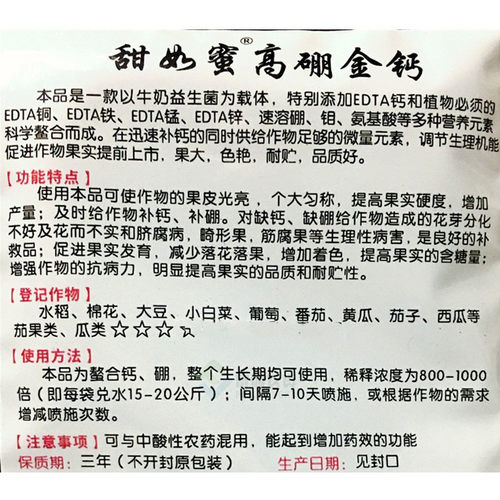 高硼金钙甜如蜜钙硼宝液补促花座果脐腐防裂干烧心微量元素包邮-图2