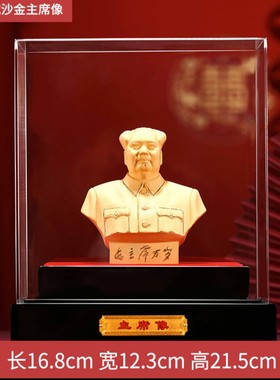 毛泽东伟大领袖毛主席半身像绒沙金摆件领导客户礼品装饰书房展柜