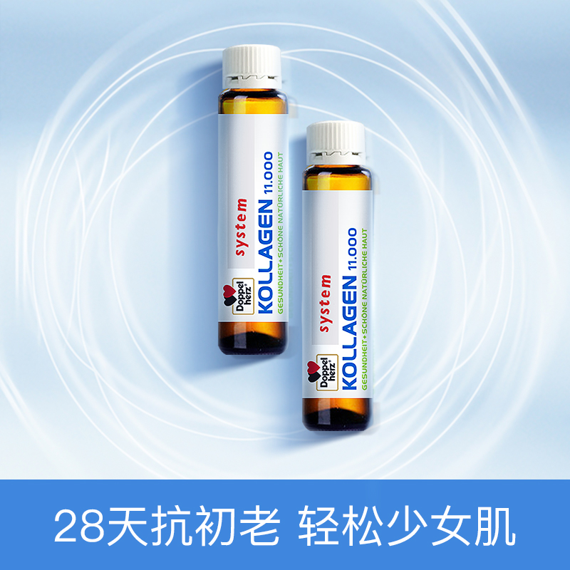 Doppelherz 双心 胶原蛋白口服液25ml*30支*2件+双心 氨基酸护发胶囊 多重优惠折后￥223.9包邮包税