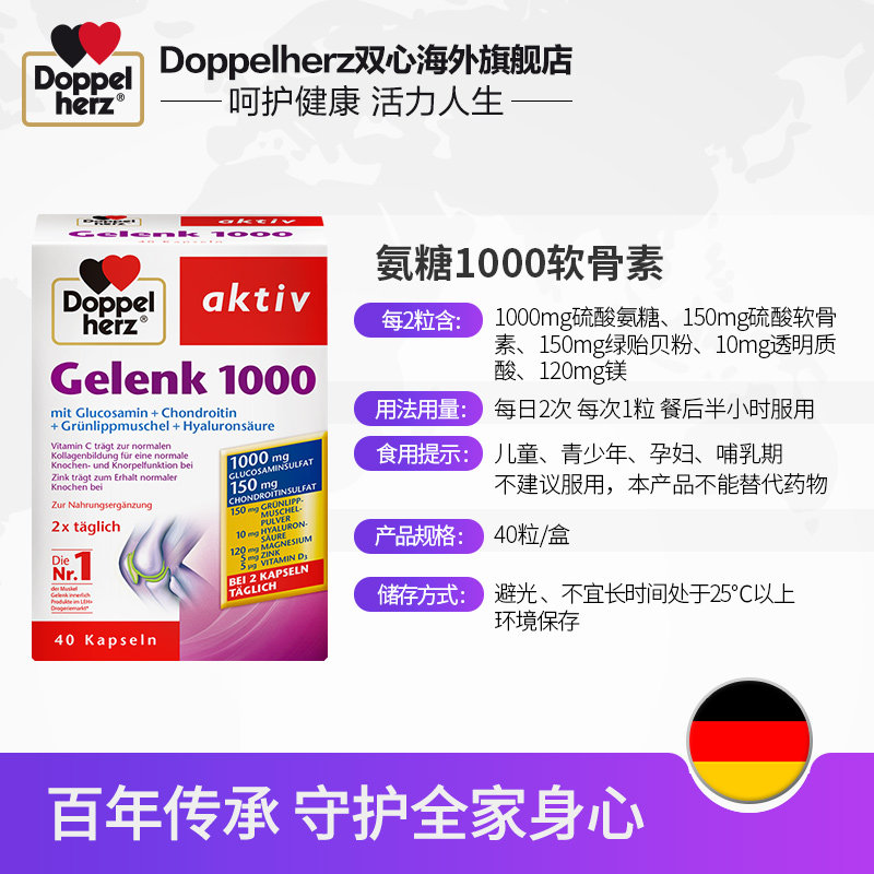 德国双心1000软骨素老年运动维骨力 Doppelherz双心海外氨基葡萄糖