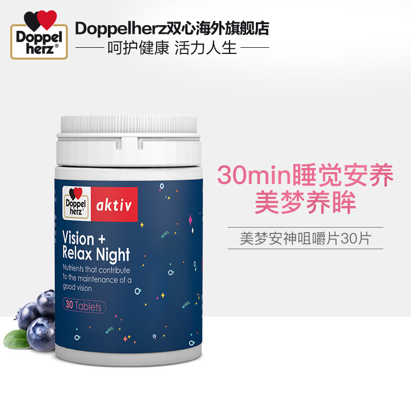 0点开始 临期 Doppelherz 双心 夜间安神护眼含片 30片*3件 双重优惠折后￥99包邮包税