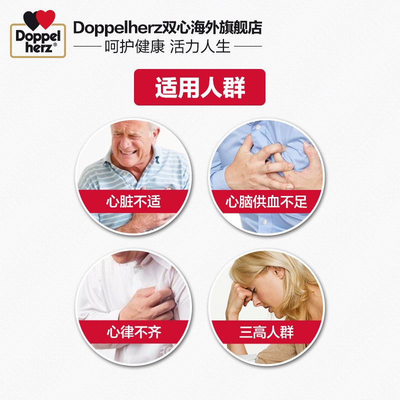  Doppelherz双心海外辅酶Q10