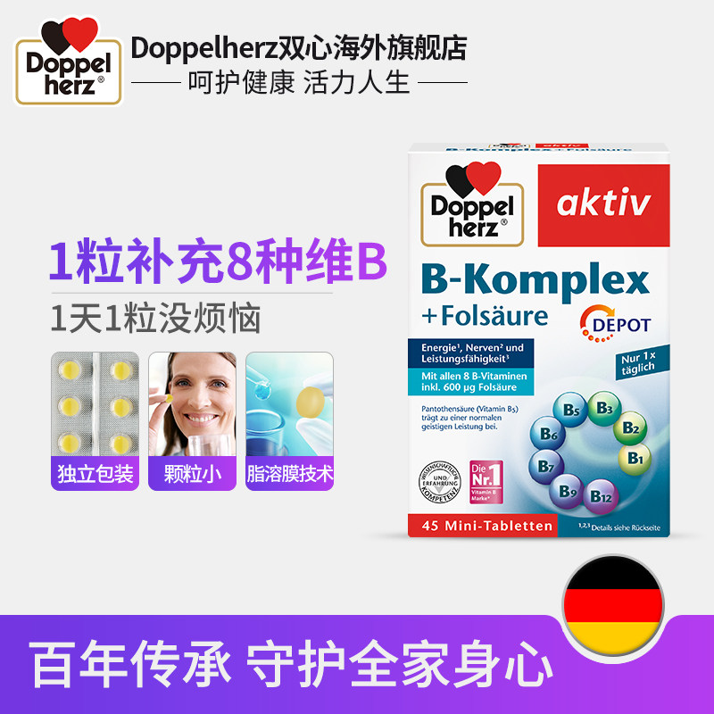  Doppelherz双心海外B族维生素