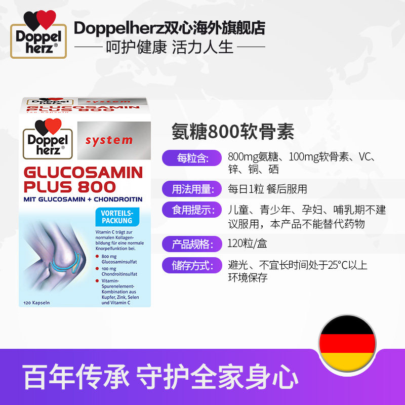 德国双心维骨力800硫酸氨基葡萄糖 Doppelherz双心海外氨基葡萄糖