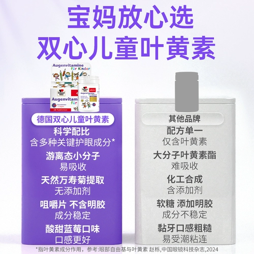 [Эксклюзив для старых клиентов] Немецкий двойной сердечный черничный брюк детского лютеина, жеваемые таблетки.