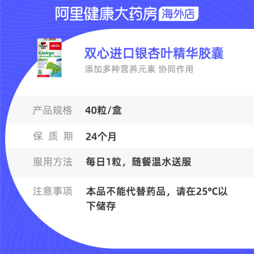 德国双心银杏精华复合胶囊40粒盒100mg叶片提取物成人中老年记忆