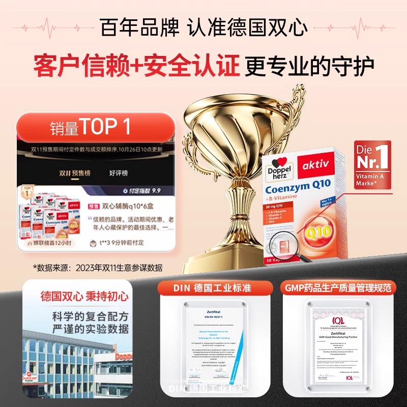 德国双心辅酶q10维生素b30粒*6盒