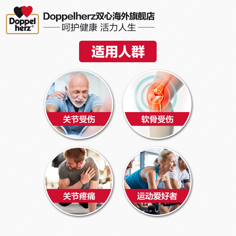 德国双心软骨素预防运动损伤*氨糖 Doppelherz双心海外氨基葡萄糖