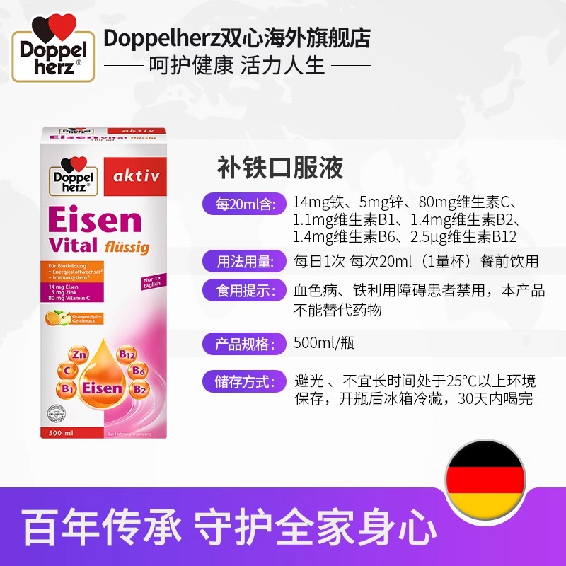德国双心补铁口服液孕妇气色补铁500ml*4瓶