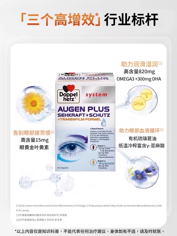 德国双心高端护眼宝鱼油叶黄素60粒*2盒