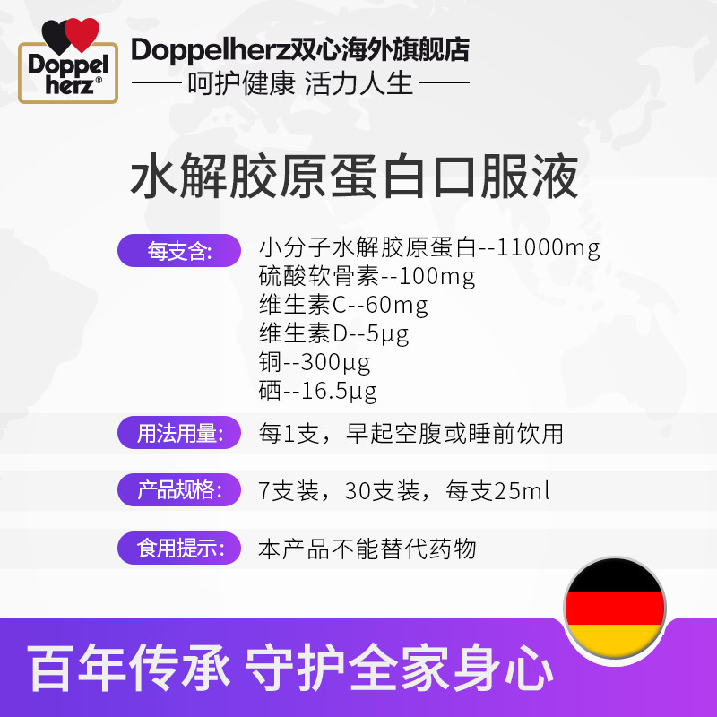 德国双心胶原蛋白态饮正品口服液 Doppelherz双心海外胶原蛋白