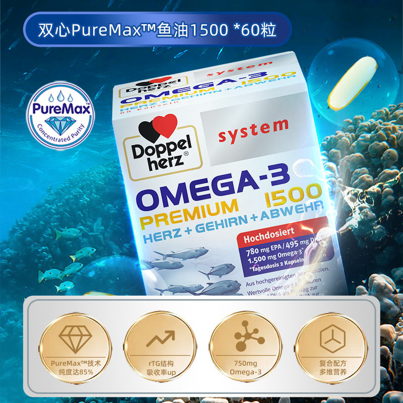 双心rtg高浓度85%钻石dha软胶囊 Doppelherz双心海外鱼油/深海鱼油