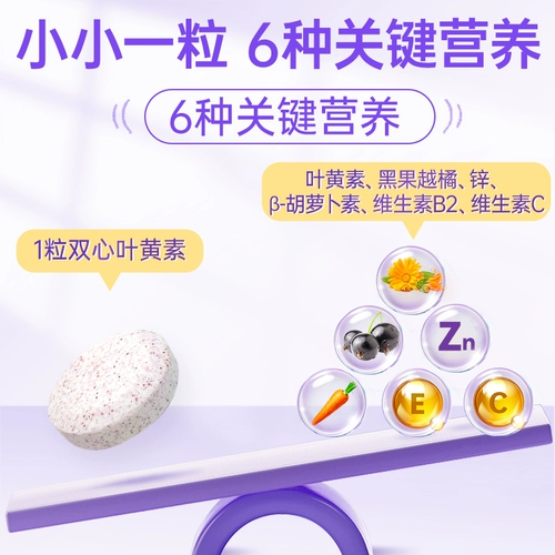 [Эксклюзив для старых клиентов] Немецкий двойной сердечный черничный брюк детского лютеина, жеваемые таблетки.