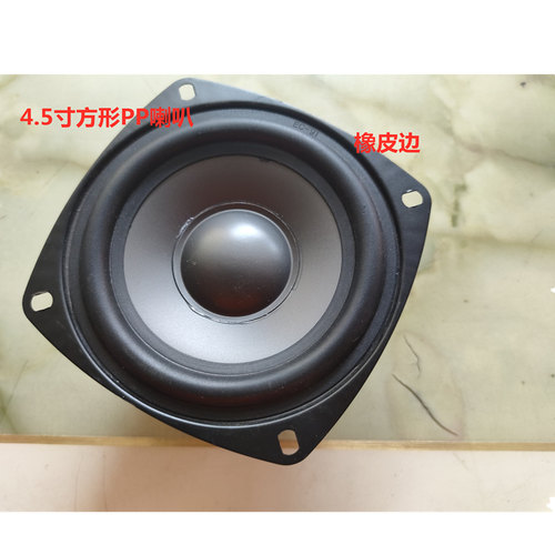 包邮4.5寸5.5寸6.5寸8寸反边橡皮10寸140磁低音喇叭防水pp喇叭 - 图1