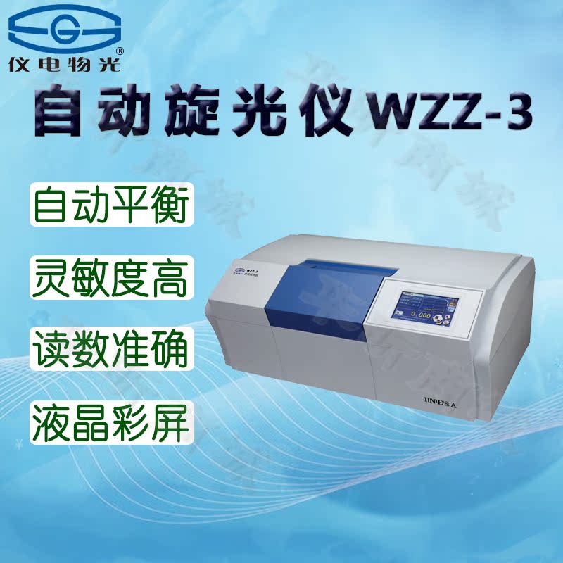 仪电物光WZZ-1/3/2B/2S自动旋光仪实验室浓度分析糖量计糖度仪器-图0