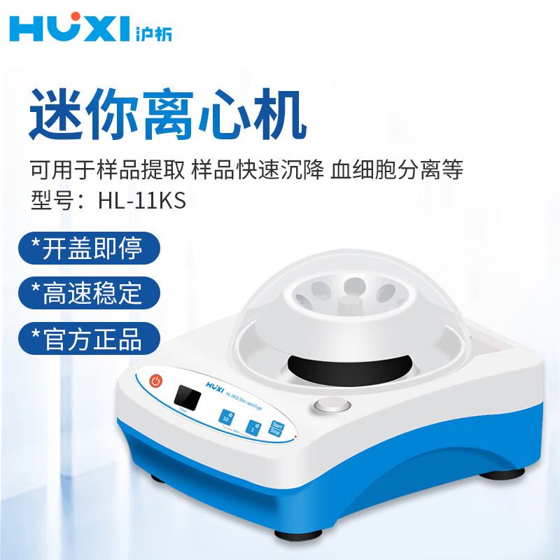 沪析离心机HL-4KS微型掌上离心设备HL-6KS HL-8KS HL-11KS分离机-图3