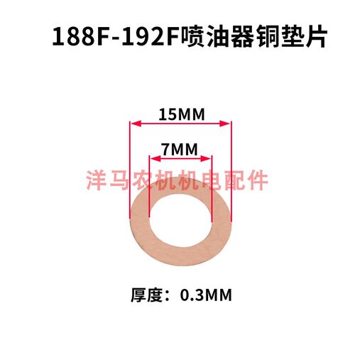 风冷柴油机170F 173 178F 186FA 188 192喷油泵 喷油器 油嘴垫片 - 图3