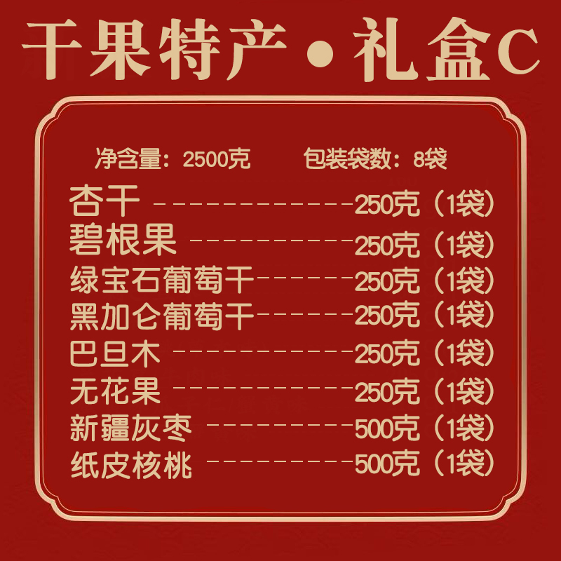 欣果界干果坚果组合新年礼盒混合年货送礼大礼包新疆特产零食福利 - 图2