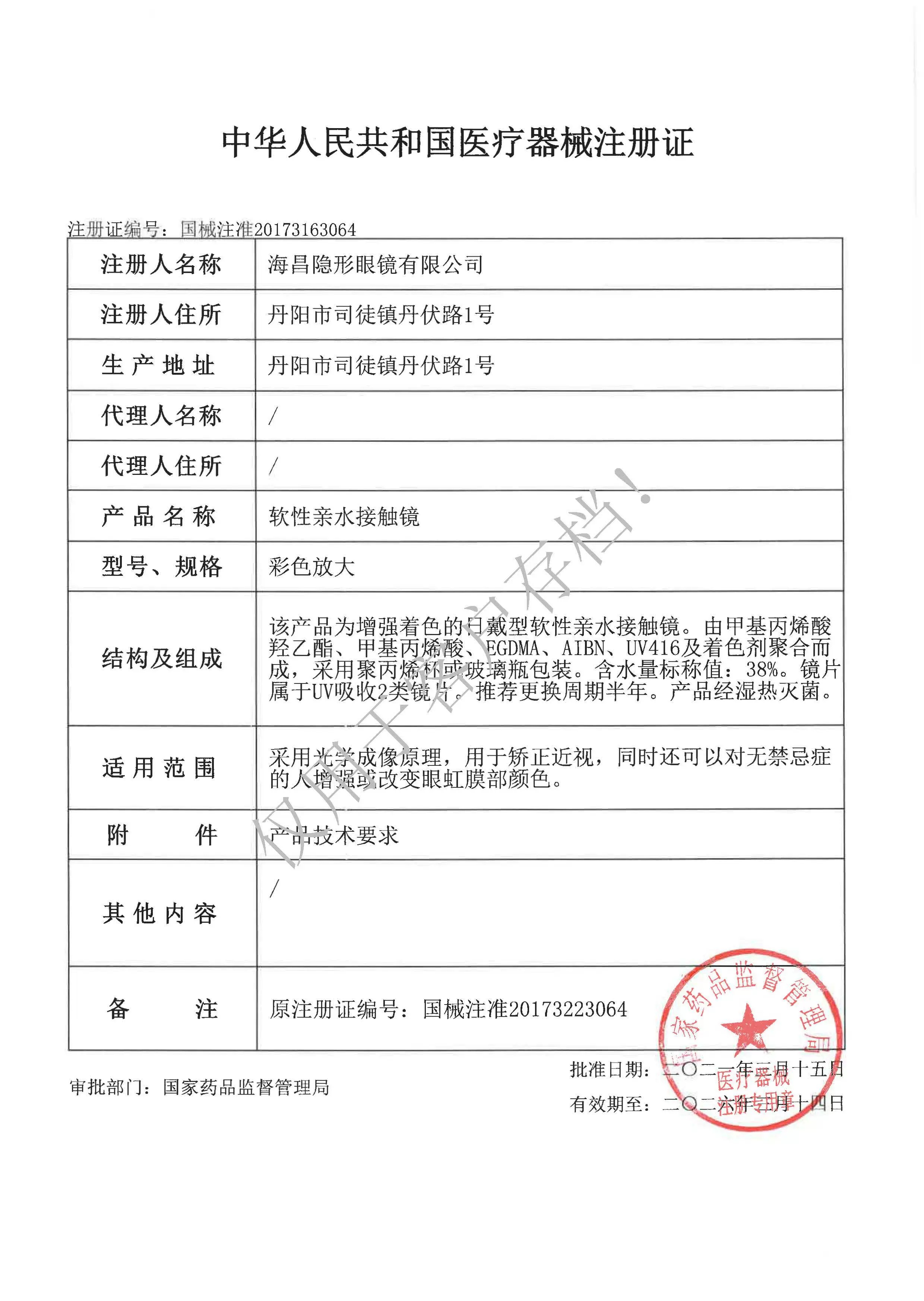 海昌半年抛1片装美瞳混血自然彩色近视隐形眼镜官网旗舰店正品sl