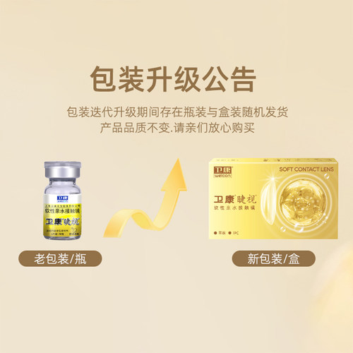 卫康睫视x-blue年抛2片装近视隐形眼镜小直径13.8mm透明镜片SL - 图0