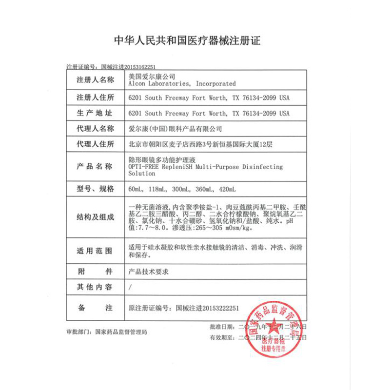 爱尔康傲滴乐明二代美瞳隐形眼镜护理液300ml除蛋白进口清洗液sl