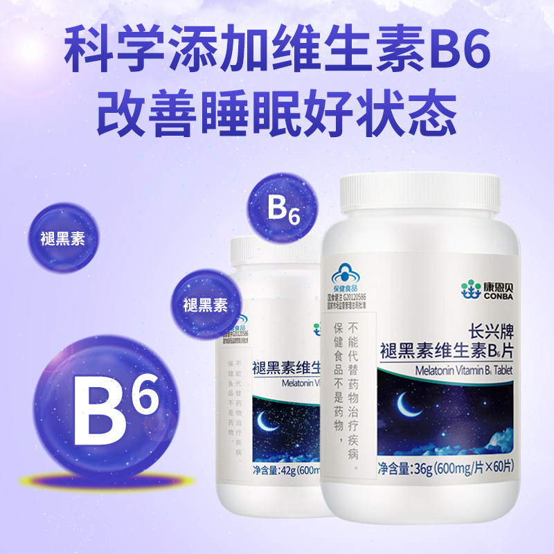 康恩贝褪黑素安瓶维生素b6片睡眠 延生堂大药房褪黑素/蛇麻草/圣约翰草