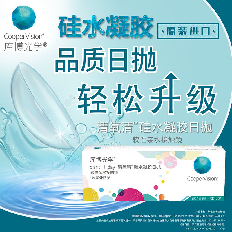库博光学清氧清隐形眼镜硅水凝胶舒适日抛盒30片进口正品旗舰店